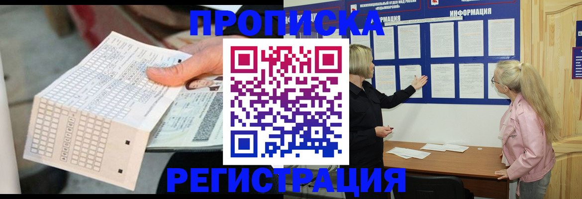 временная регистрация поиск в Кумертау