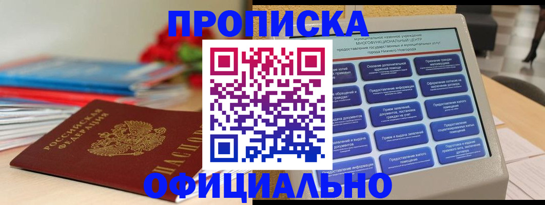 прописка ребенка в Кумертау