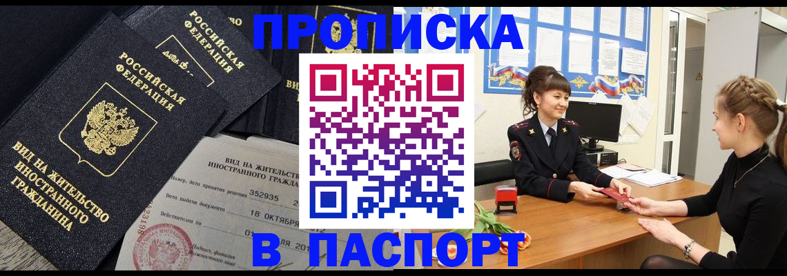 прописка для школы в Кумертау