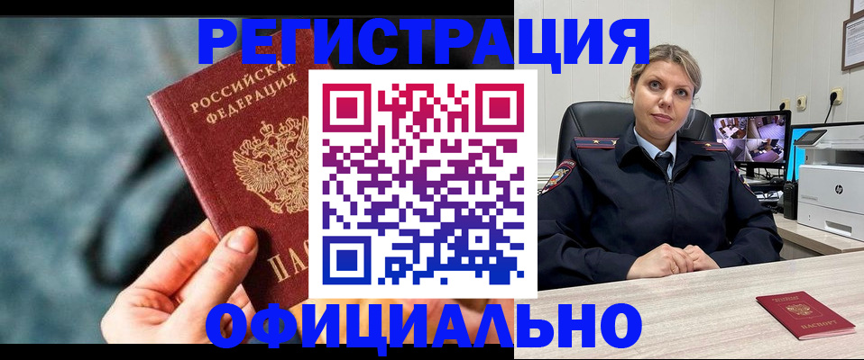 временная регистрация купить в Кумертау